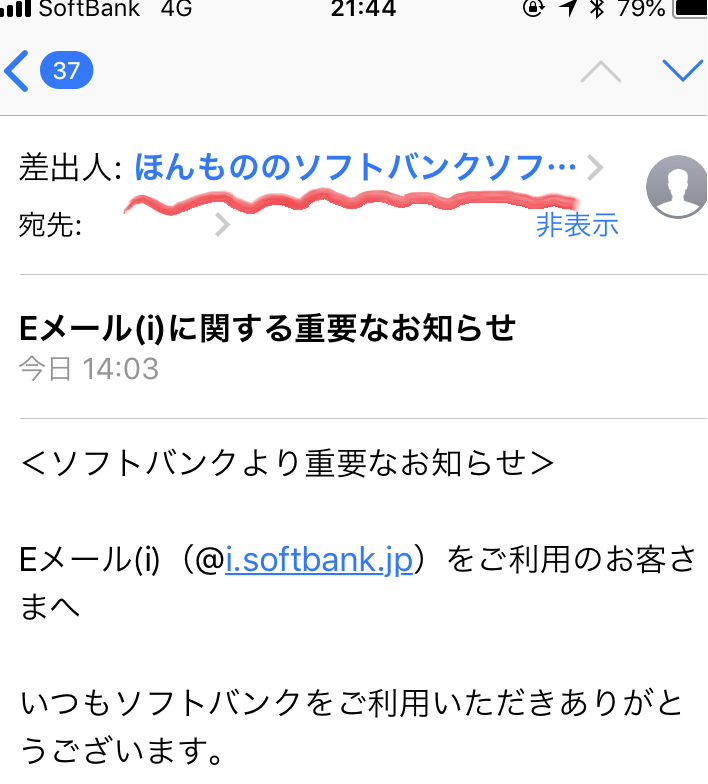 Softbankを装ったフィッシングメール が巧妙になってきていますね ダラス転勤でおろおろする家族の日記
