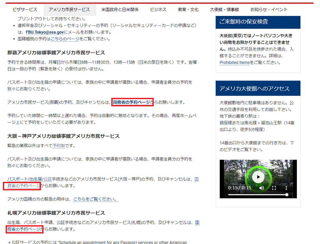 追記 労働許可証の取得準備 アメリカ大使館で公証してもらいました ダラス転勤でおろおろする家族の日記
