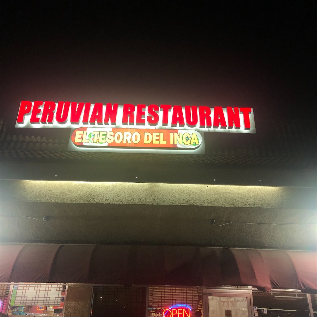 醤油味？ペルー料理美味しいです：El Tesoro Del Inca、Munay Rotisserie Chicken & Grill