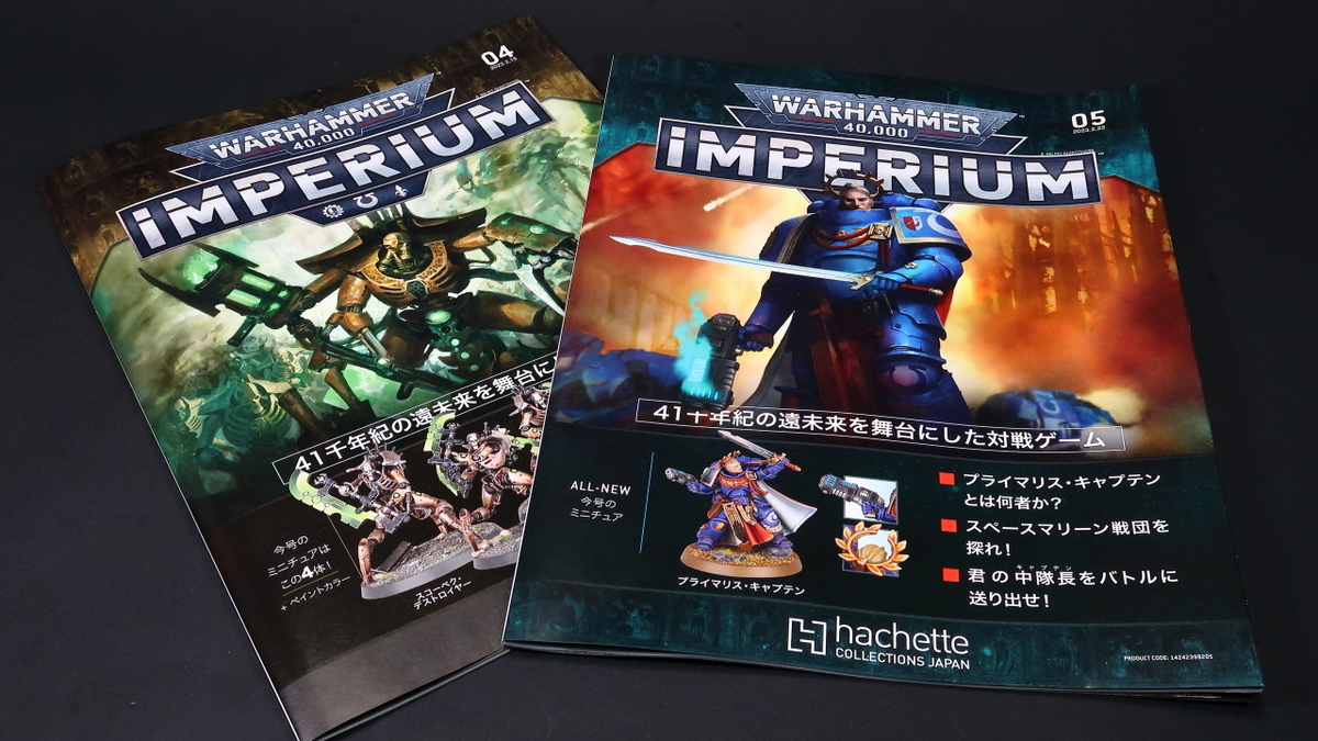 再販版】アシェット 週刊ウォーハンマー40k インペリウム 第49