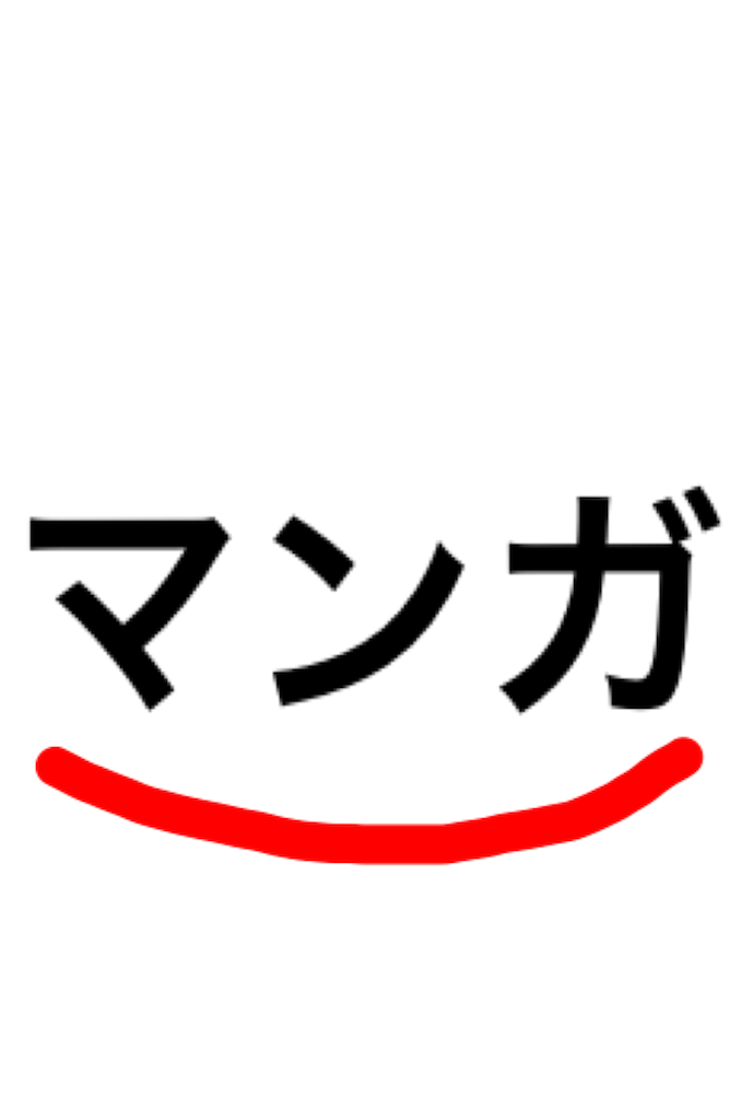 漫画紹介で稼ぐ3つの方法 ツイッター ブログ 漫画ソムリエ トリモトグ 漫画紹介で稼ぐ3つの方法 ツイッター ブログ 漫画ソムリエ トリモトグ