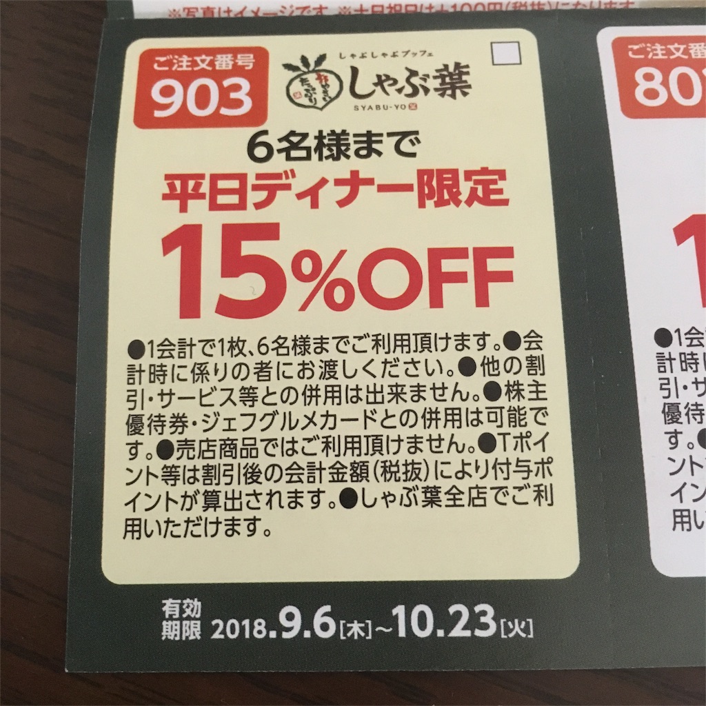 アプリより お得 ドンキホーテで貰ったガストのクーポンの 割引が凄まじかった トリレビュ