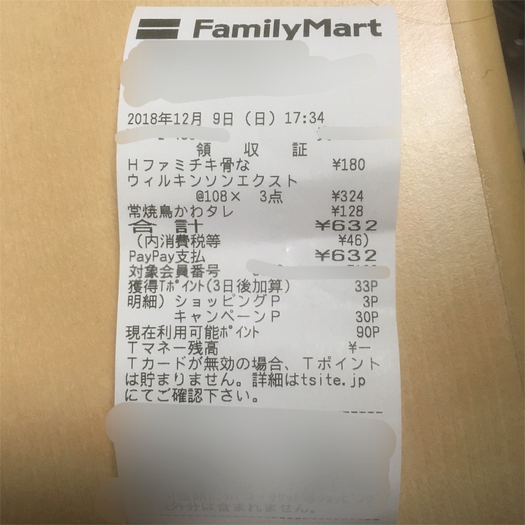 f:id:torimuso:20181210190329j:image