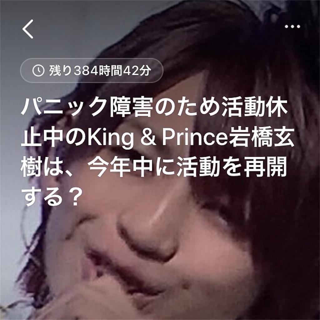 King Prince岩橋玄樹は 今年中に活動を再開する Lineでdapps奮闘