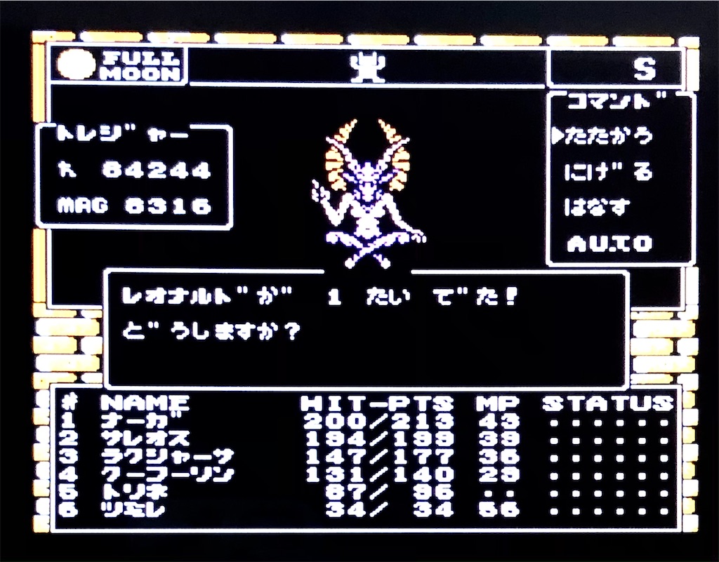 デジタル・デビル物語 女神転生II(ファミコン)→ 旧約・女神転生(SFC版II)|デジタル・デビル物語 女神転生II(ファミリーコンピュータ版のゲーム画面)|ゲーム画面例(資料画像 1)