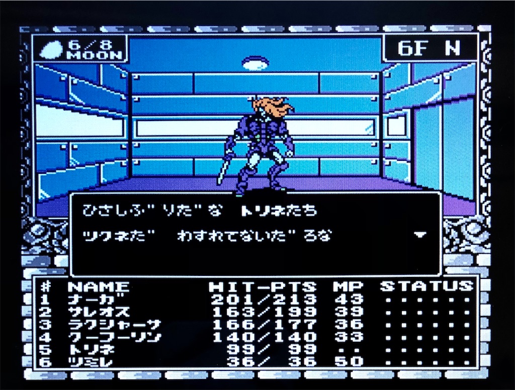 デジタル・デビル物語 女神転生II』初見プレイ日記#6 友との再会