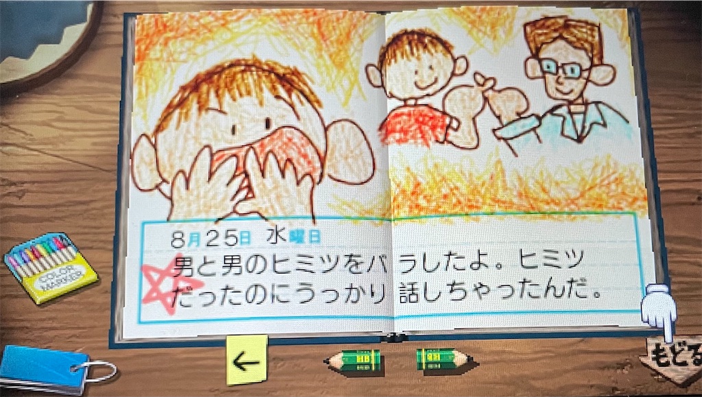 PSP版『ぼくのなつやすみ2』プレイ日記#25日目 夏の終わりを告げる音