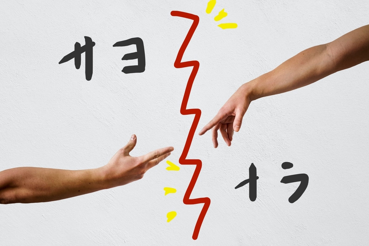 手と手を離す