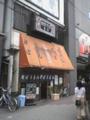[店]ミミ