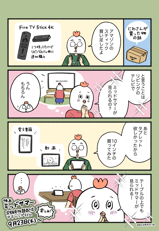 f:id:torinoblog080:20210919022251j:plain