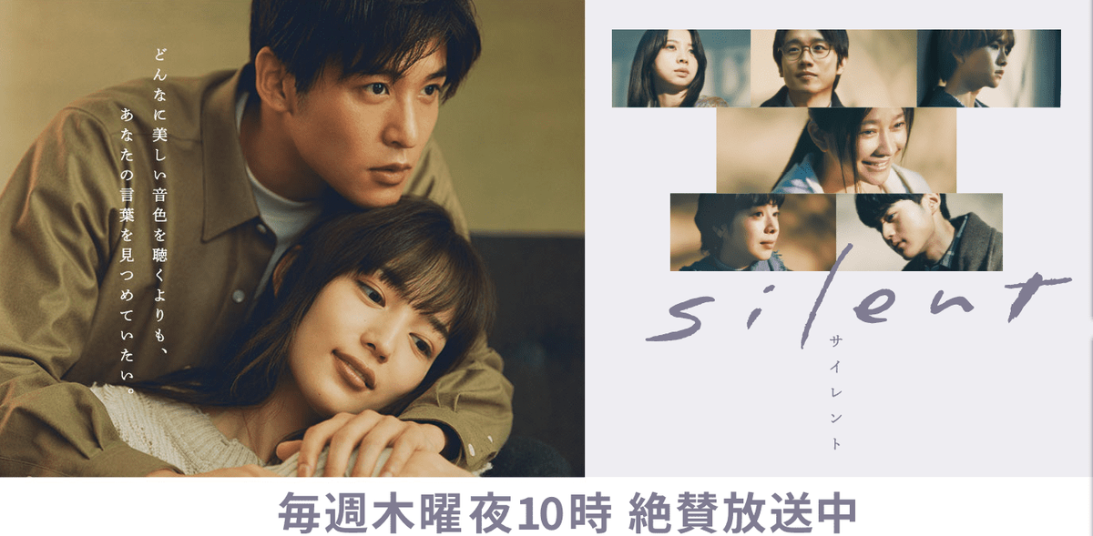 ドラマ「silent（サイレント）」第6話 奈々が怖いよ！ネタバレと感想をBBAスノ担が書き起こし！ Snow Manをめぐる冒険