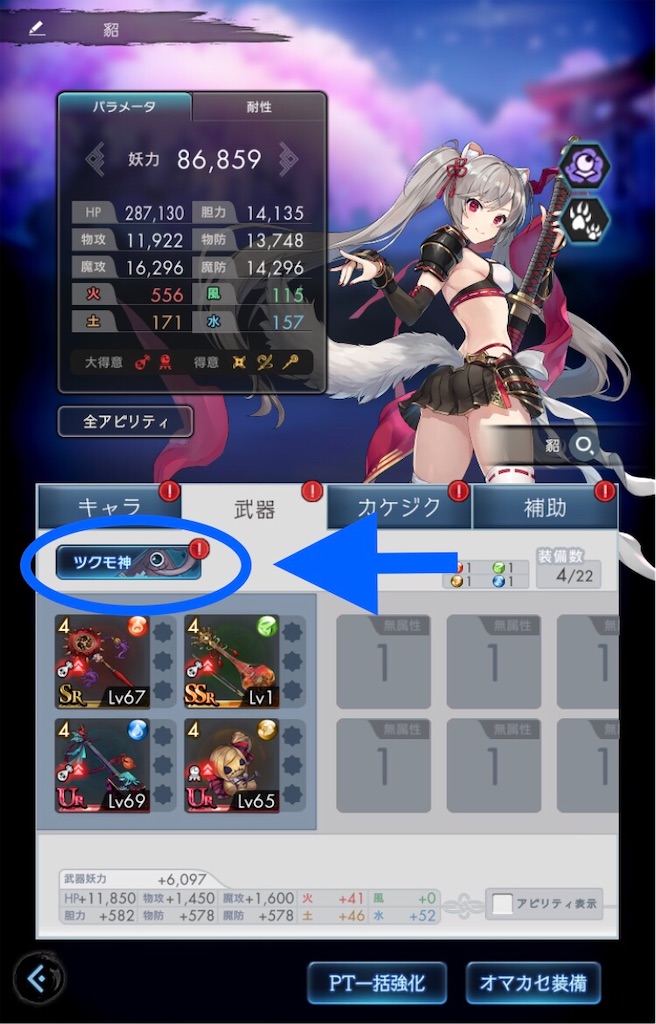 武器の編成について - ラグナド学園