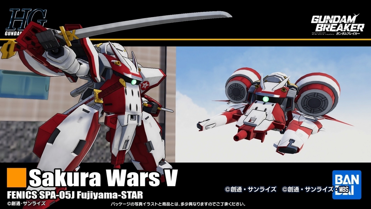 スター（サクラ大戦Ⅴ） - ガンダムブレイカー4再現機体レシピ集