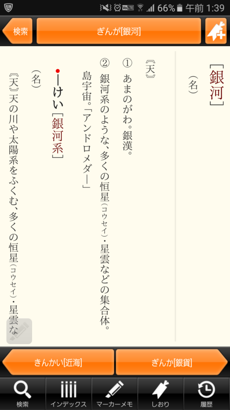 銀河 と 銀河系 の違いを知らなかったよ 気になる言葉 On 国語辞典