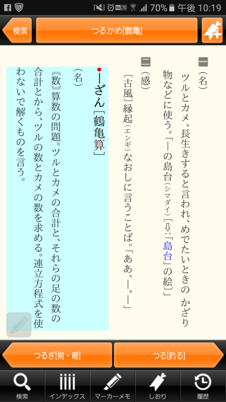 特殊算 はどこまで国語辞典に載っているのかな 気になる言葉 On 国語辞典 特殊算 はどこまで国語辞典に載っているのかな 気になる言葉 On 国語辞典