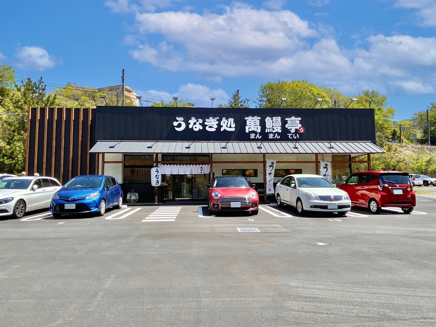 神戸市北区 うなぎ処 萬鰻亭(まんまんてい)有馬店