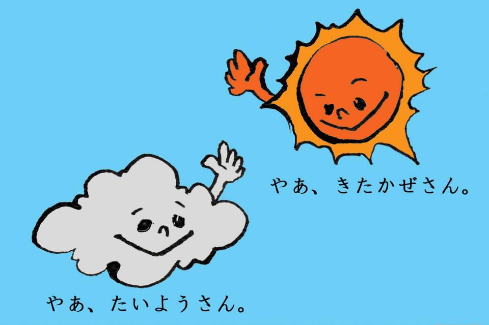 描いてみた【絵本】北風とたいよう しあわせかどうかはあなたしだい