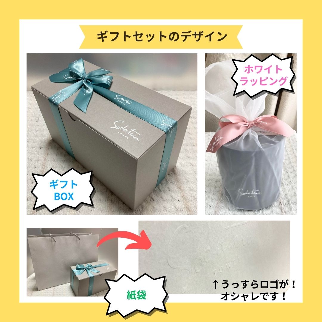 Sodateru タオルセット グレー ギフトボックス付き 育てるタオルの