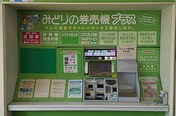 券売機 案内板 待たされると辛い、みどりの券売機 - 撮り鉄ブログ