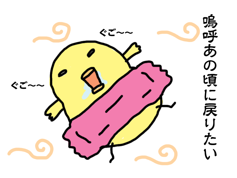 イビキ 喉の乾燥 寝言にはテープを貼るのが効果アリ トリが良ければ全てヨシ