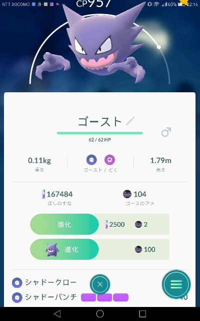 ポケモンgoでゴーストが進化した Eo光とマイネオで通信費節約ブログ 8poke Com