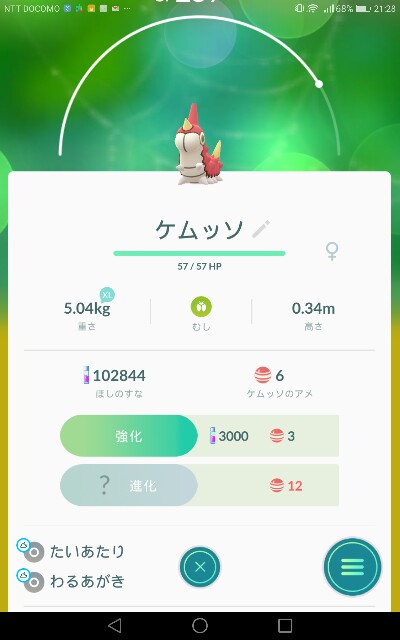 ポケモンgoでケムッソをゲットした ポケモンgoでウォーキング 毎日１万歩を続けるコツ