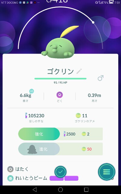 ポケモンgoでゴクリンが2kmのたまごで孵化した ポケモンgoでウォーキング 毎日１万歩を続けるコツ