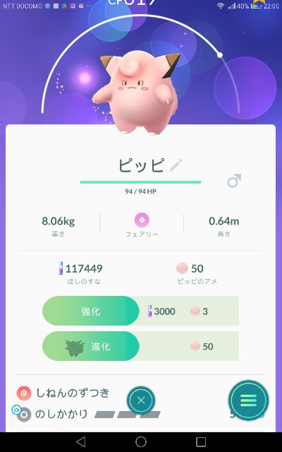 ポケモンgoでピッピが進化した ポケモンgoでウォーキング 毎日１万歩を続けるコツ