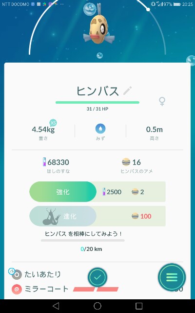 ポケモンgoでヒンバスが10kmのたまごで孵化した ポケモンgoでウォーキング 毎日１万歩を続けるコツ
