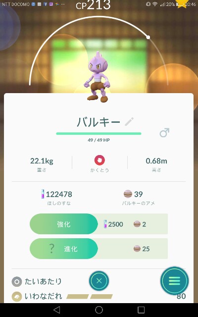 ポケモンgoでバルキーが進化した ポケモンgoでウォーキング 毎日１万歩を続けるコツ