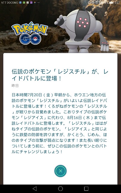 ポケモンgoの伝説のレイドバトルにレジスチル ポケモンgoでウォーキング 毎日１万歩を続けるコツ