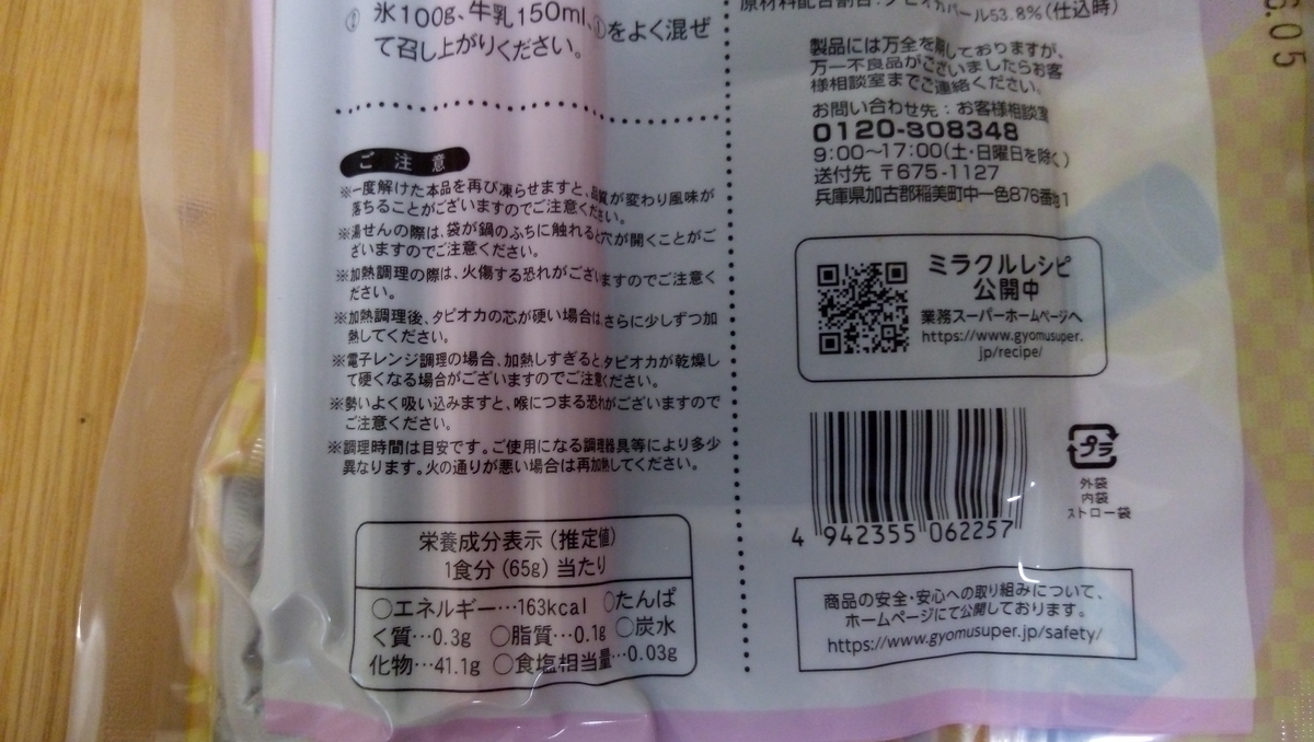 タピオカ　カロリー