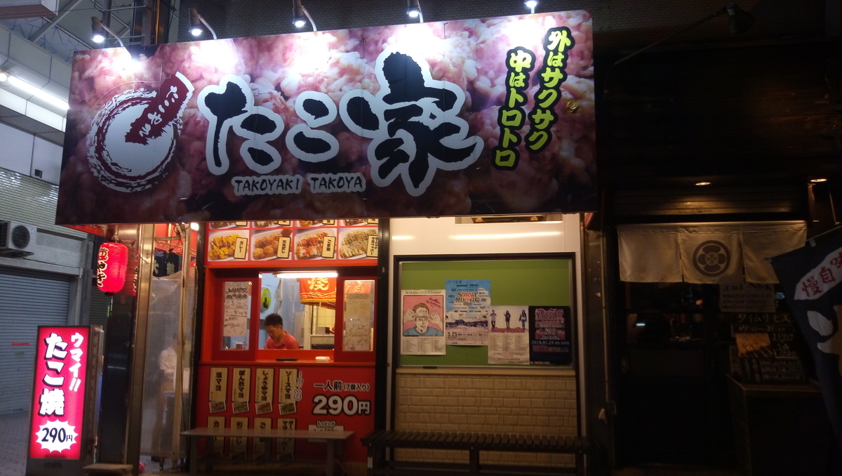 空堀商店街,たこ家