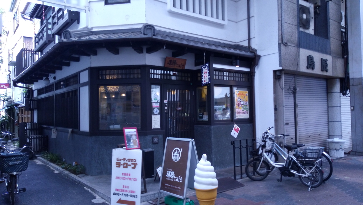 空堀商店街,道勝cafe