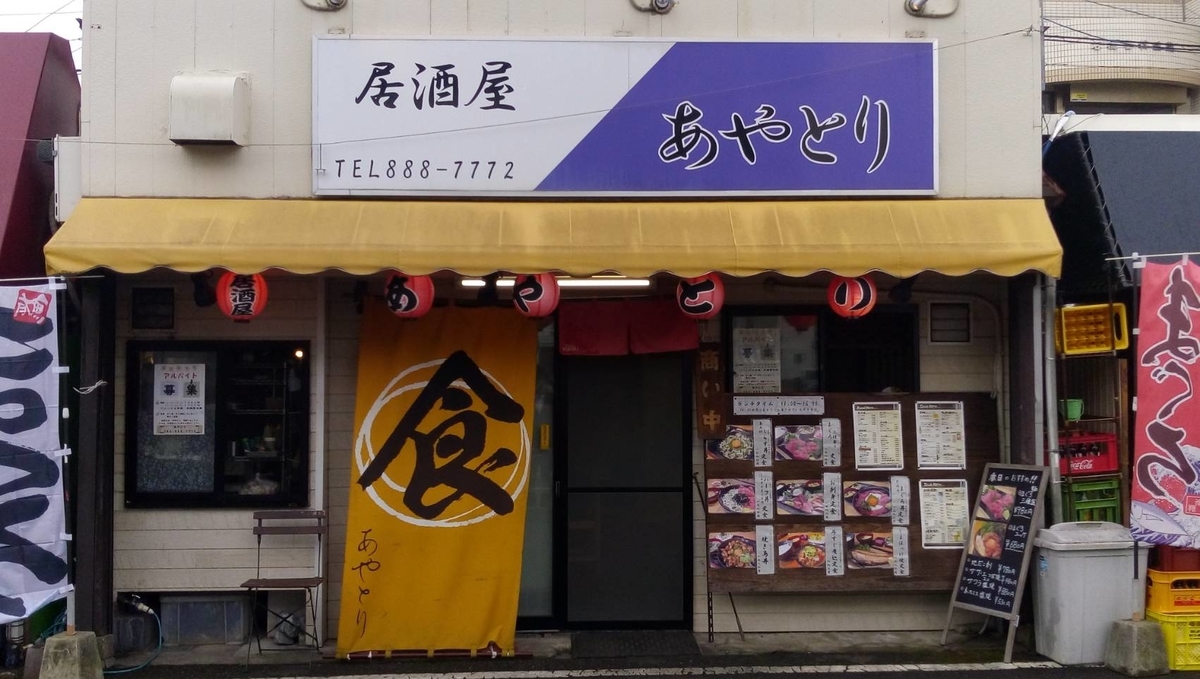 マグロ丼,三浦海岸駅,あやとり