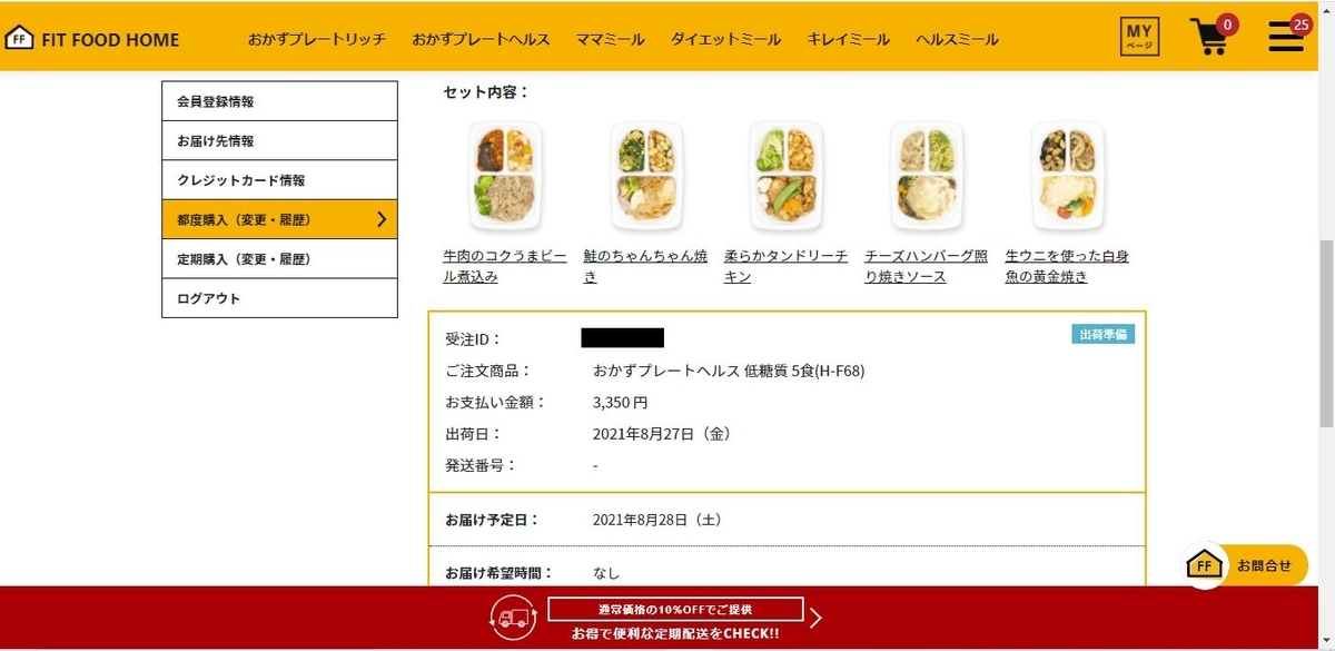 フィットフードホーム 送料