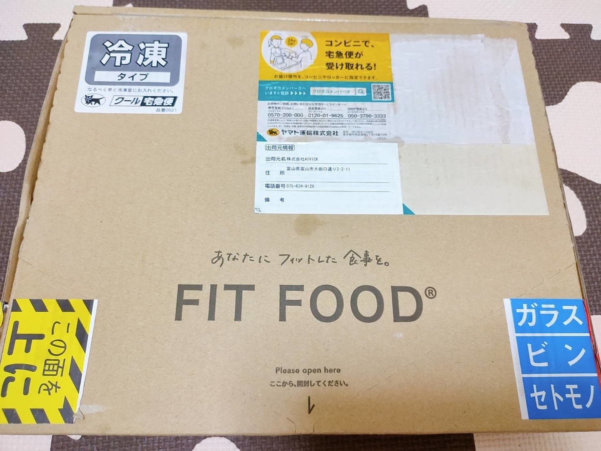 フィットフードホーム 定期
