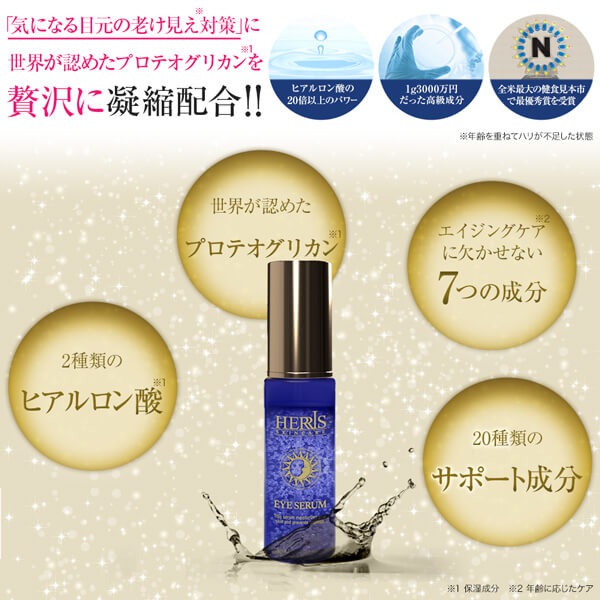 ハ―リスアイセラムの良い口コミと悪い口コミ