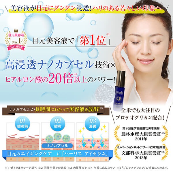 ハーリスアイセラム 特徴