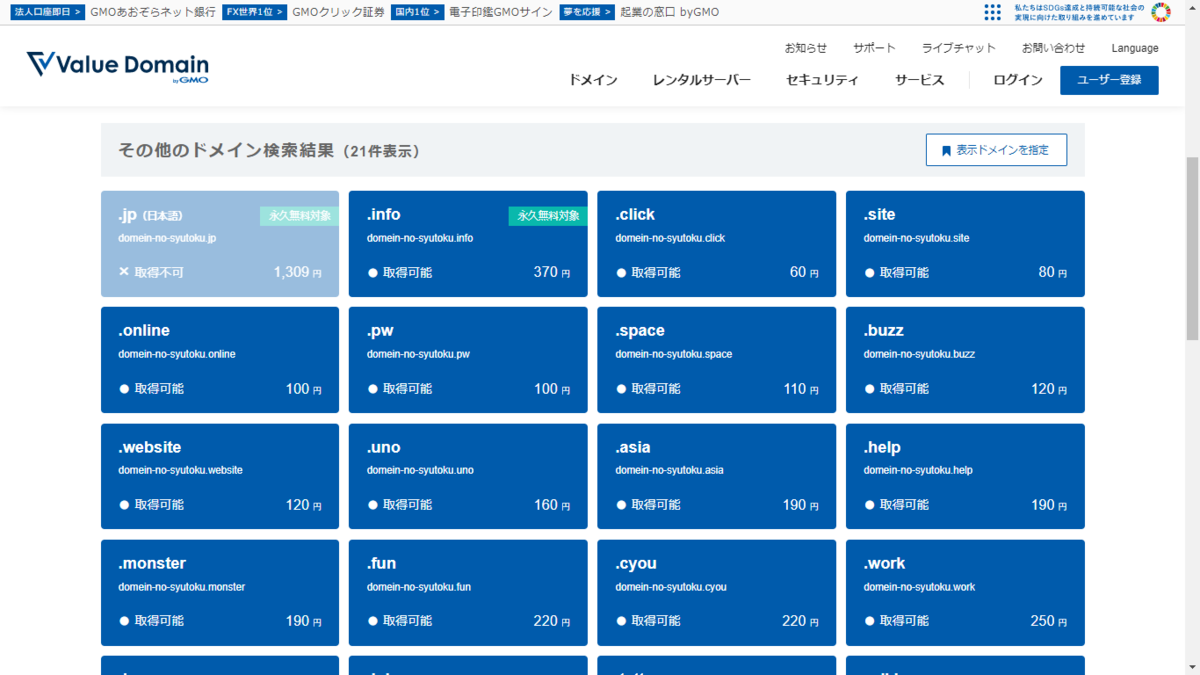 バリュードメインのドメイン