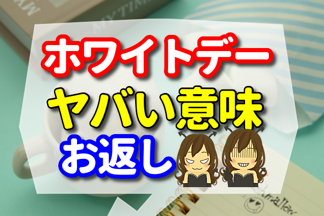 女泣かせのホワイトデーのお返しはクッキー！知らなきゃヤバい意味をご紹介