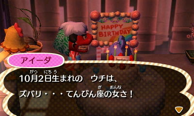 アイーダ誕生日