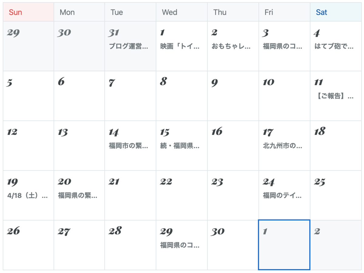 f:id:toropicana0402:20200501132454p:plain