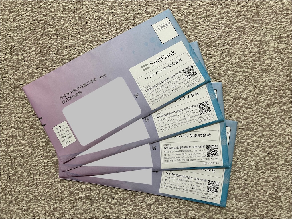 ソフトバンク（9434）株主優待の案内来た！《2025年度》【30代子育て家庭パパ】 - 30代子育て家庭パパの「投資×ポイ活×節約」資産形成