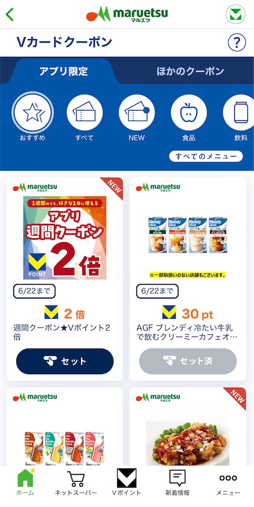 Vカードクーポン