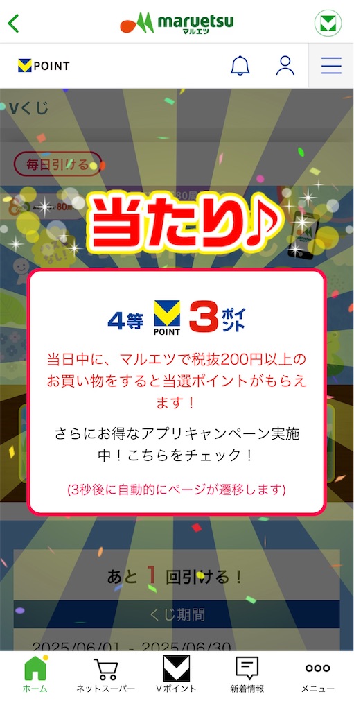 毎日引けるくじ