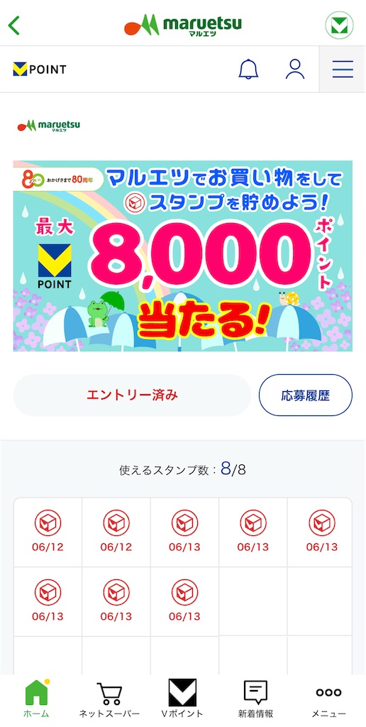 スタンプラリー