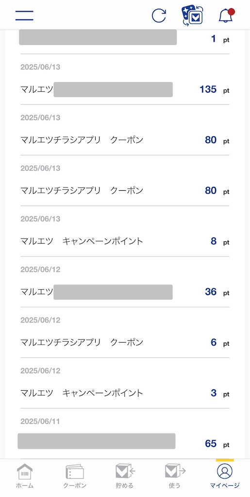 Vポイント履歴