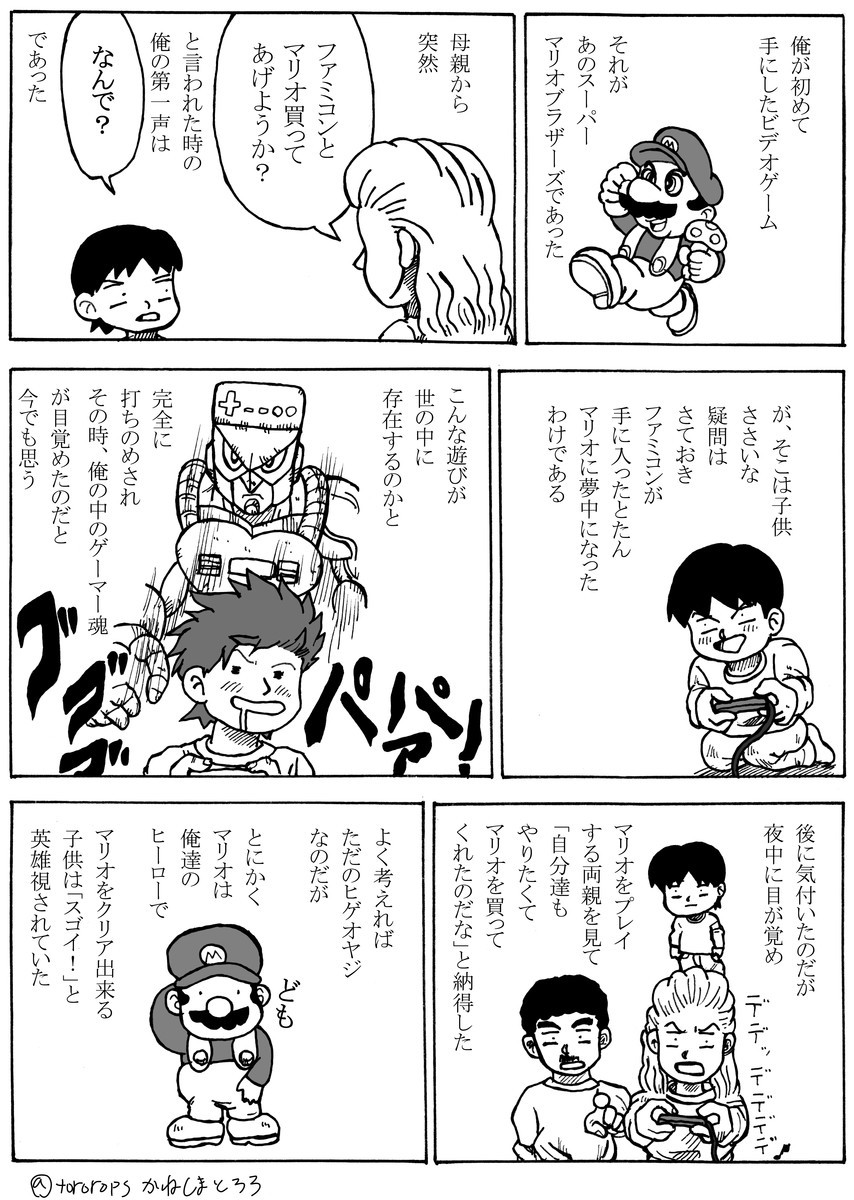 ゲームエッセイ漫画 俺とスーパーマリオブラザーズ あしたのジェニー