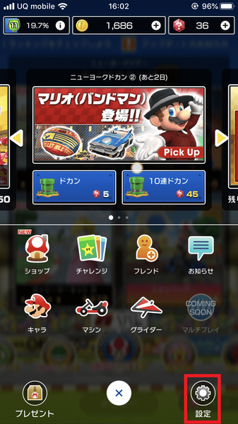 マリオカート ツアー